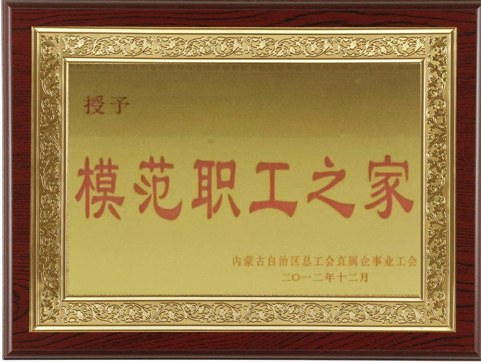 201212 (2)模范职工之家.png